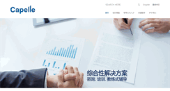 Desktop Screenshot of capelleconsulting.cn